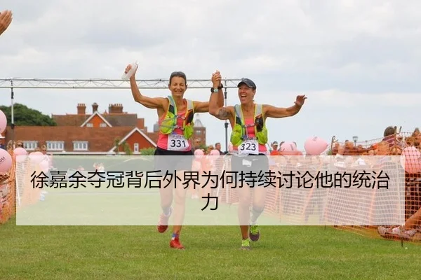 xu-jia-yu-duo-guan-bei-hou-wai-jie-wei-he-chi-xu-tao-lun-ta-de-tong-zhi-li-2-167.jpg
